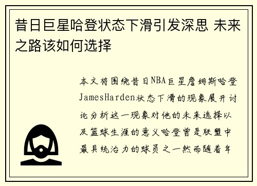 昔日巨星哈登状态下滑引发深思 未来之路该如何选择