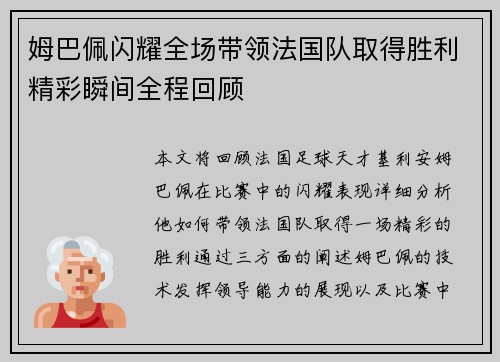 姆巴佩闪耀全场带领法国队取得胜利精彩瞬间全程回顾 姆巴佩闪耀全场带领法国队取得胜利精彩瞬间全程回顾
