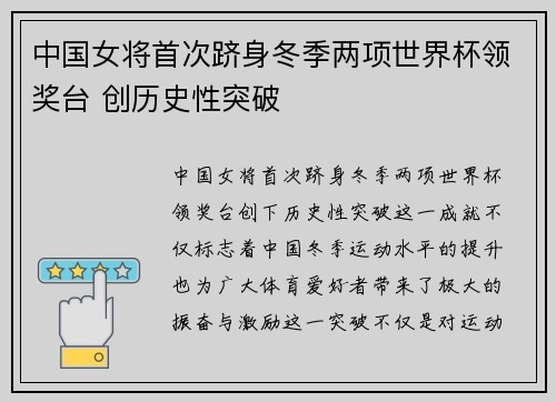 中国女将首次跻身冬季两项世界杯领奖台 创历史性突破