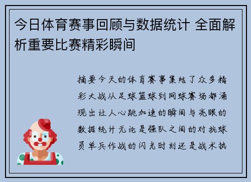 今日体育赛事回顾与数据统计 全面解析重要比赛精彩瞬间 今日体育赛事回顾与数据统计 全面解析重要比赛精彩瞬间