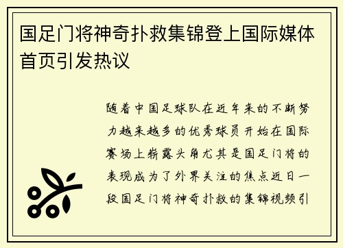 国足门将神奇扑救集锦登上国际媒体首页引发热议 国足门将神奇扑救集锦登上国际媒体首页引发热议