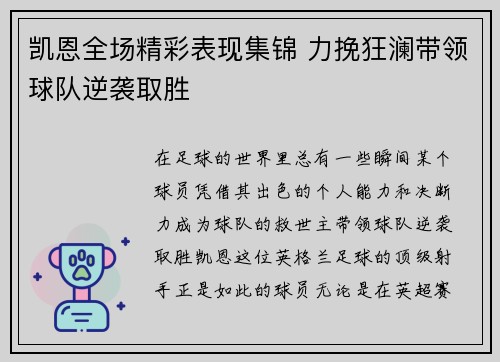 凯恩全场精彩表现集锦 力挽狂澜带领球队逆袭取胜
