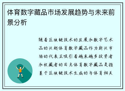 体育数字藏品市场发展趋势与未来前景分析