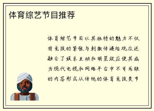 体育综艺节目推荐