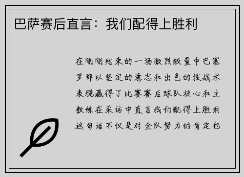 巴萨赛后直言：我们配得上胜利