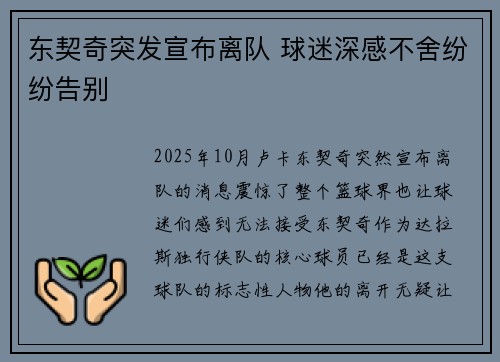 东契奇突发宣布离队 球迷深感不舍纷纷告别