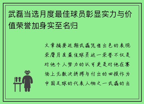 武磊当选月度最佳球员彰显实力与价值荣誉加身实至名归 武磊当选月度最佳球员彰显实力与价值荣誉加身实至名归