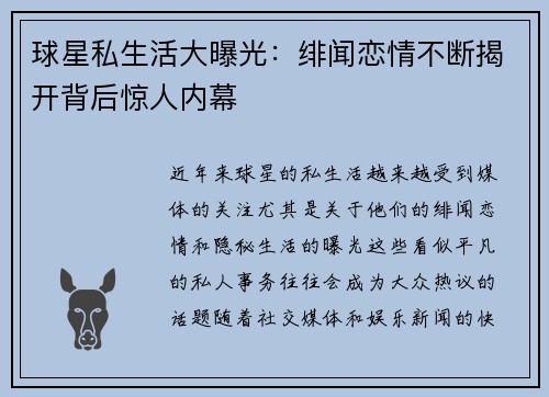 球星私生活大曝光:绯闻恋情不断揭开背后惊人内幕 球星私生活大曝光:绯闻恋情不断揭开背后惊人内幕