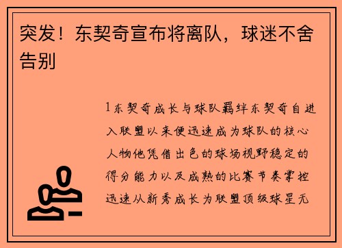 突发！东契奇宣布将离队，球迷不舍告别